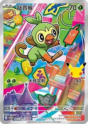 Grookey 「30TH-P 022/30th-P」「CN」