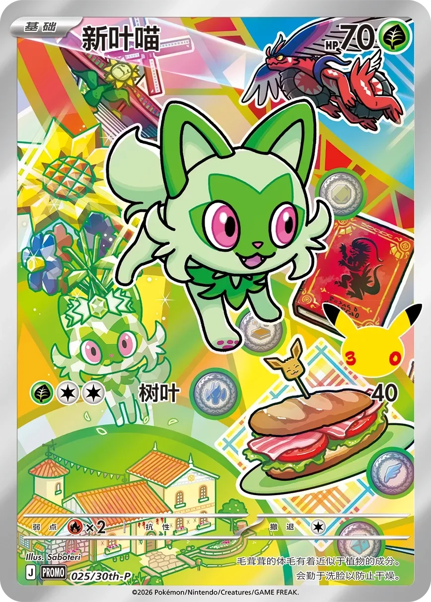 Sprigatito 「30THP 025/30th-P」「CN」