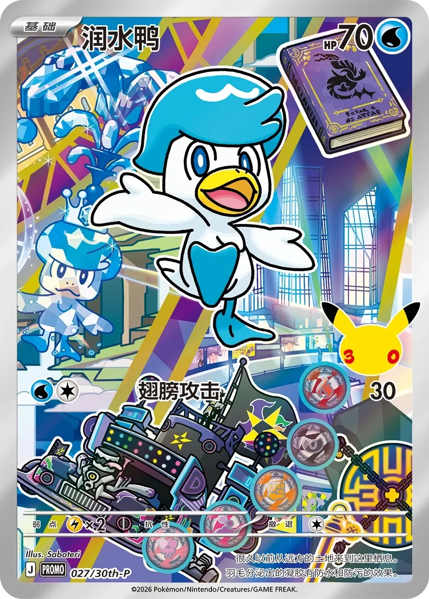 Quaxly 「30THP 027/30th-P」「CN」