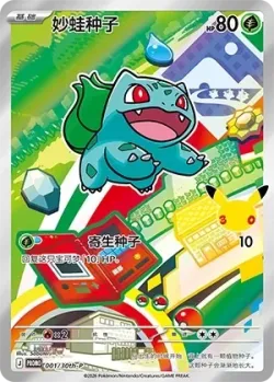Bulbasaur 「30THP 001/30th-P」「CN」