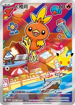 Torchic 「30THP 008/30th-P」「CN」