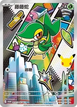 Snivy 「30THP 013/30th-P」「CN」