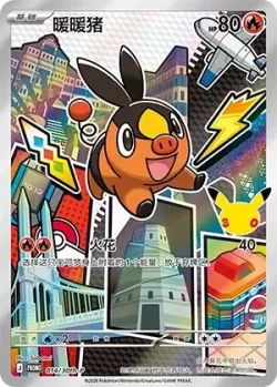 Tepig 「30THP 014/30th-P」「CN」