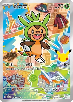 Chespin 「30THP 016/30th-P」「CN」