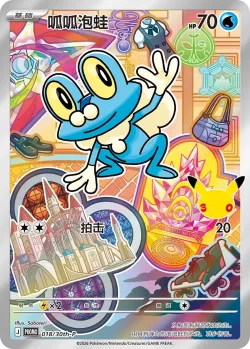 Froakie 「30THP 018/30th-P」「CN」