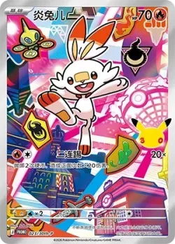 Scorbunny 「30THP 023/30th-P」「CN」