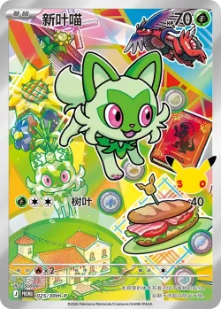 Sprigatito 「30THP 025/30th-P」「CN」