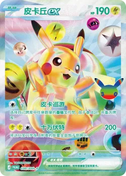 Pikachu ex 「30THP 030/30th-P」「CN」