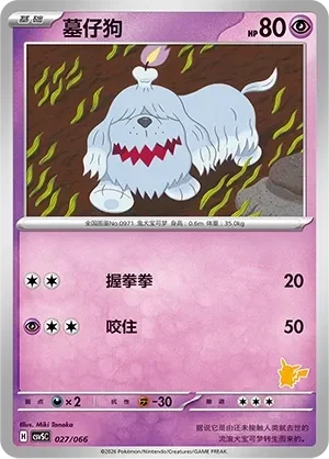 Greavard 「CSVSC 027/066」「CN」