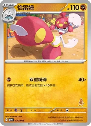 Medicham 「CSVSC 030/066」「CN」