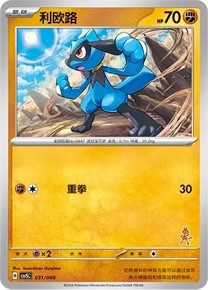 Riolu 「CSVSC 031/066」「CN」