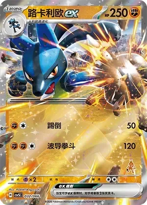 Lucario ex 「CSVSC 032/066」「CN」