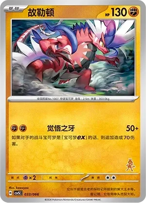 Koraidon 「CSVSC 033/066」「CN」