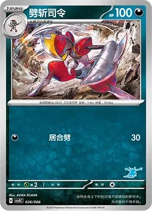 Bisharp 「CSVSC 036/066」「CN」