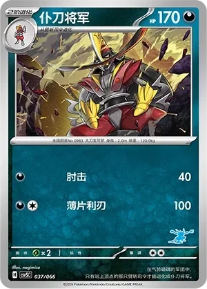 Kingambit 「CSVSC 037/066」「CN」