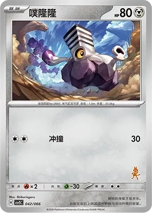 Varoom 「CSVSC 042/066」「CN」
