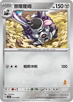 Revavroom 「CSVSC 043/066」「CN」