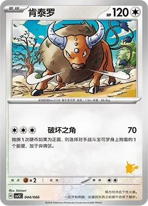 Tauros 「CSVSC 044/066」「CN」