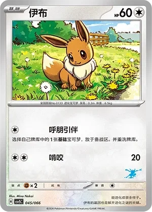 Eevee 「CSVSC 045/066」「CN」
