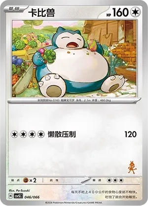 Snorlax 「CSVSC 046/066」「CN」