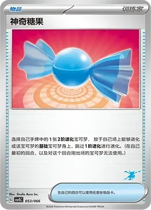 Rare Candy 「CSVSC 053/066」「CN」
