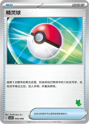 Poké Ball 「CSVSC 056/066」「CN」