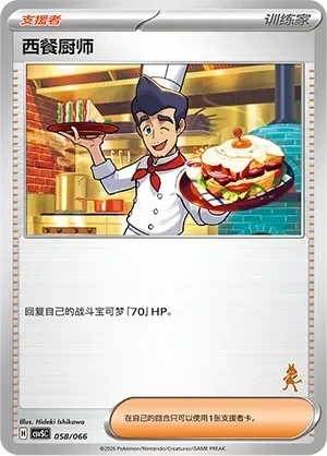 Cook 「CSVSC 058/066」「CN」