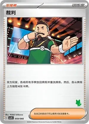 Judge 「CSVSC 059/066」「CN」