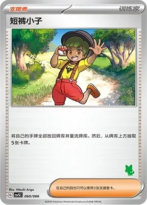 Youngster 「CSVSC 060/066」「CN」
