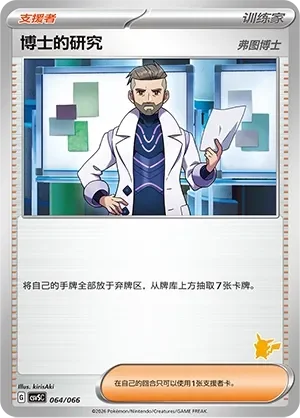 Professor's Research 「CSVSC 064/066」「CN」