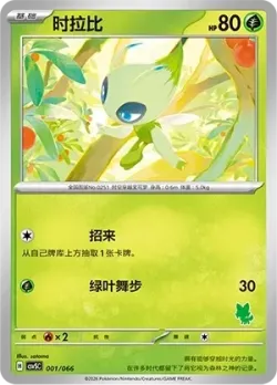 Celebi #001/066 · Pokémon