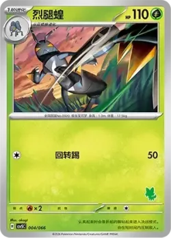 Lokix #004/066 · Pokémon