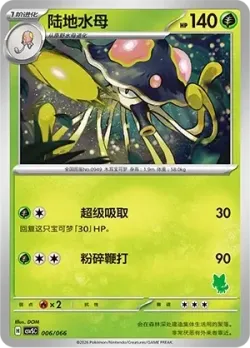 Toedscruel #006/066 · Pokémon