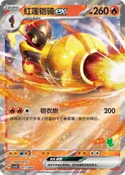Armarouge ex #011/066 · Pokémon