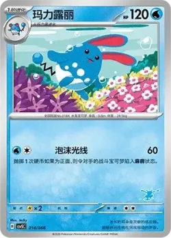 Azumarill #014/066 · Pokémon