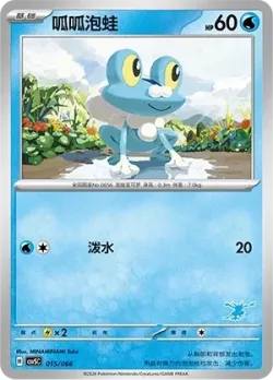 Froakie #015/066 · Pokémon