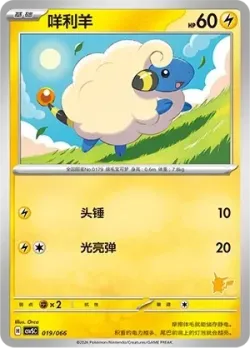 Mareep #019/066 · Pokémon
