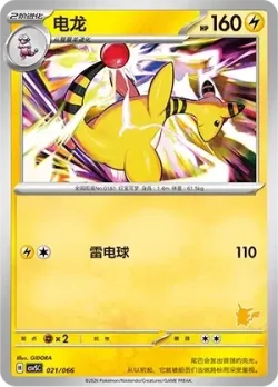Ampharos #021/066 · Pokémon
