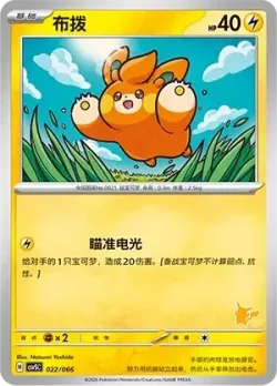 Pawmi #022/066 · Pokémon