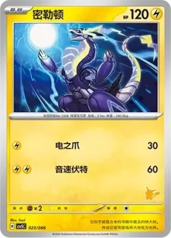 Miraidon #023/066 · Pokémon