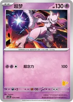 Mewtwo #024/066 · Pokémon