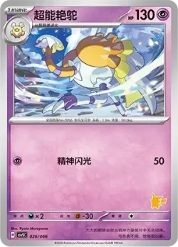 Espathra #026/066 · Pokémon