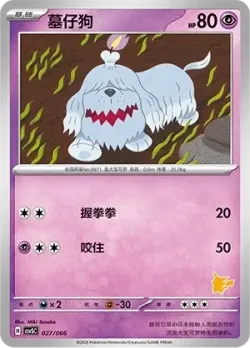 Greavard 「CSVSC 027/066」「CN」