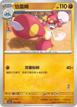 Medicham 「CSVSC 030/066」「CN」