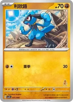Riolu 「CSVSC 031/066」「CN」
