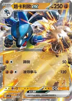 Lucario ex 「CSVSC 032/066」「CN」
