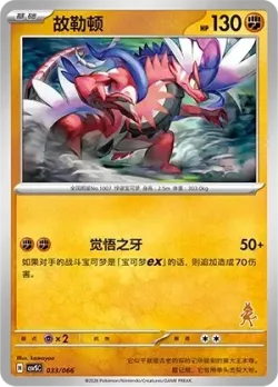 Koraidon 「CSVSC 033/066」「CN」