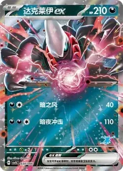 Darkrai ex 「CSVSC 034/066」「CN」