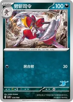 Bisharp 「CSVSC 036/066」「CN」