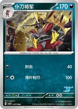 Kingambit 「CSVSC 037/066」「CN」